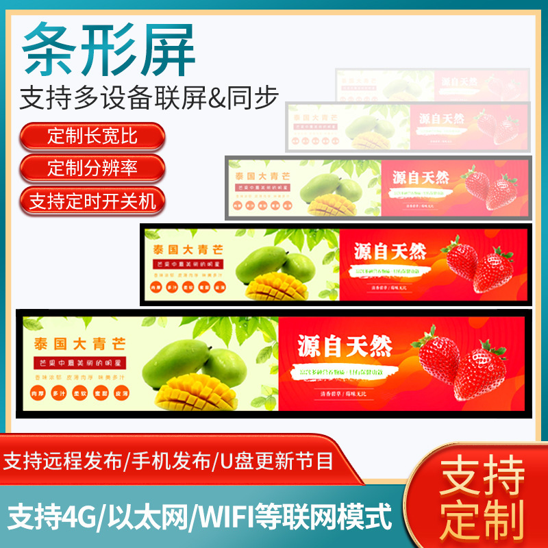16.7- 88inch 28inch Strip Screen Shopping Mall Shelf Strip Screen Strip Display High-Definition Advertising Machine Strip Screen