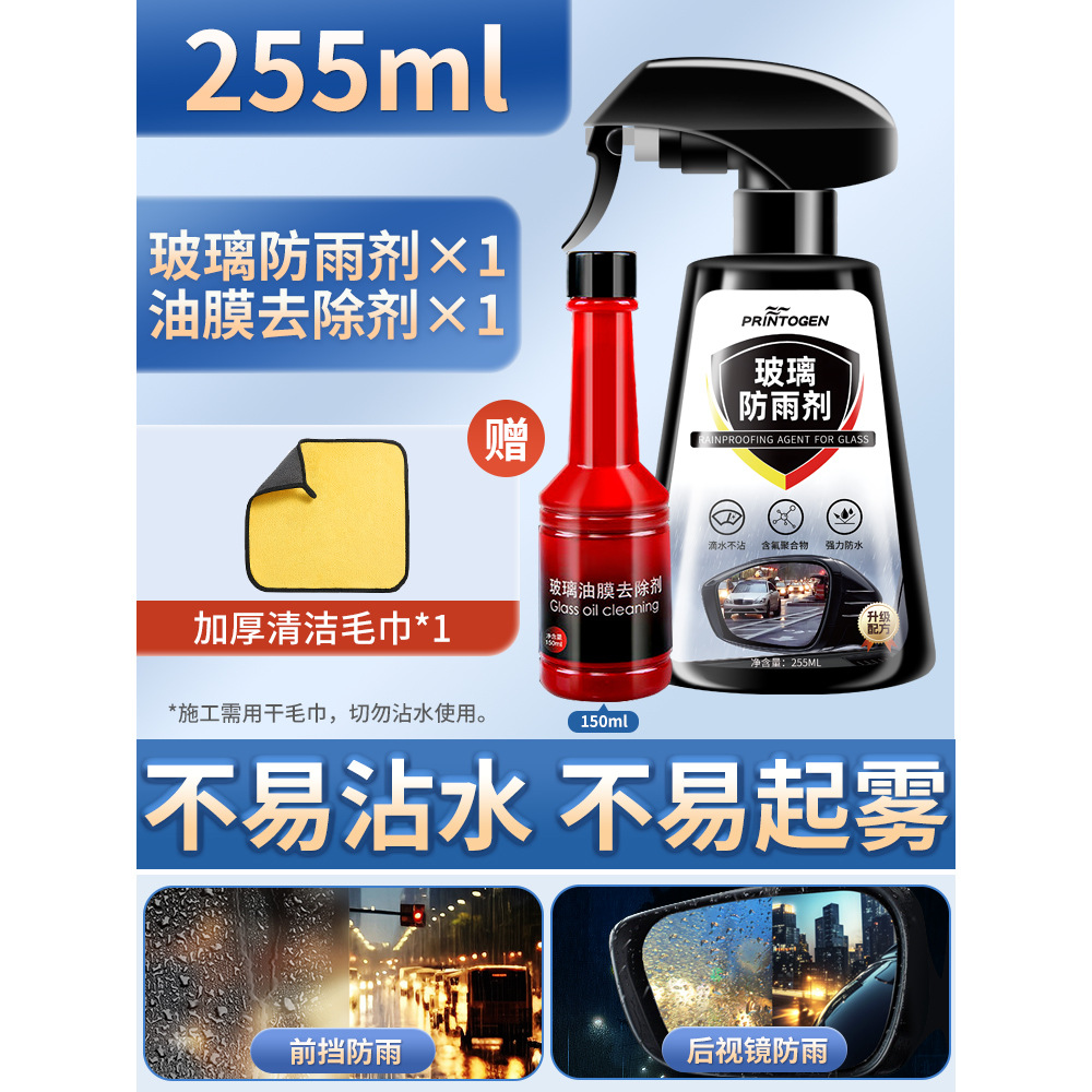 Rainproof Agent Car: Qìchē Automotive glass defogging agent - super-large-capacity-255ml-rainproof-agent-oil-film-agent-1-towel