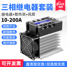 三相固态继电器套装带散热器风扇直流控交流控交流大功率接触器