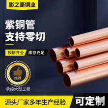 激光切割紫铜管 T3大小口径空心紫铜管薄壁无氧导电空调制冷管