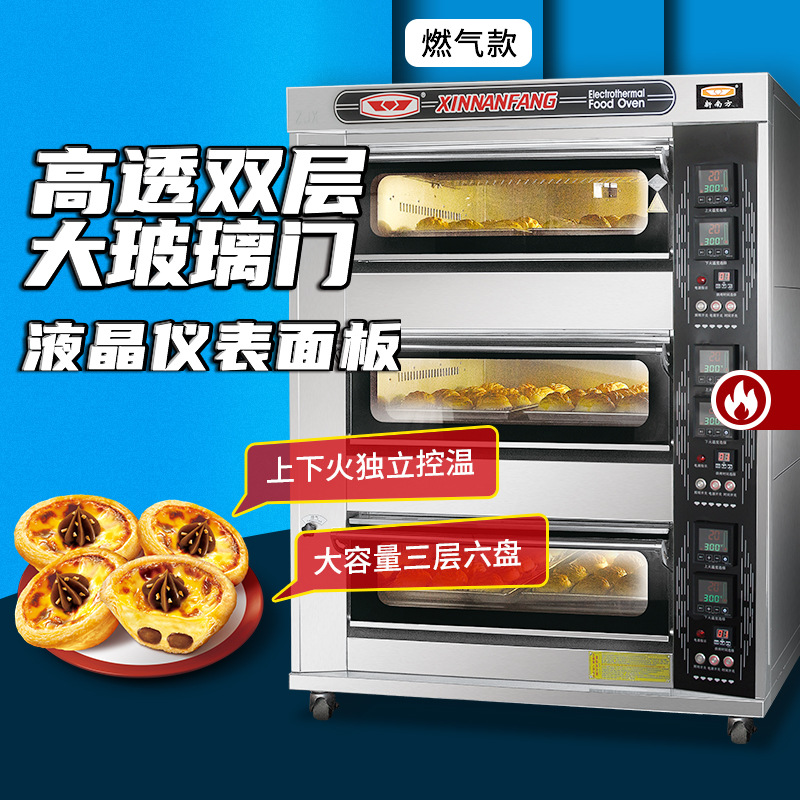 新南方烤箱商用大容量三层六盘燃气炉面包披萨炉60AIY厂家直销