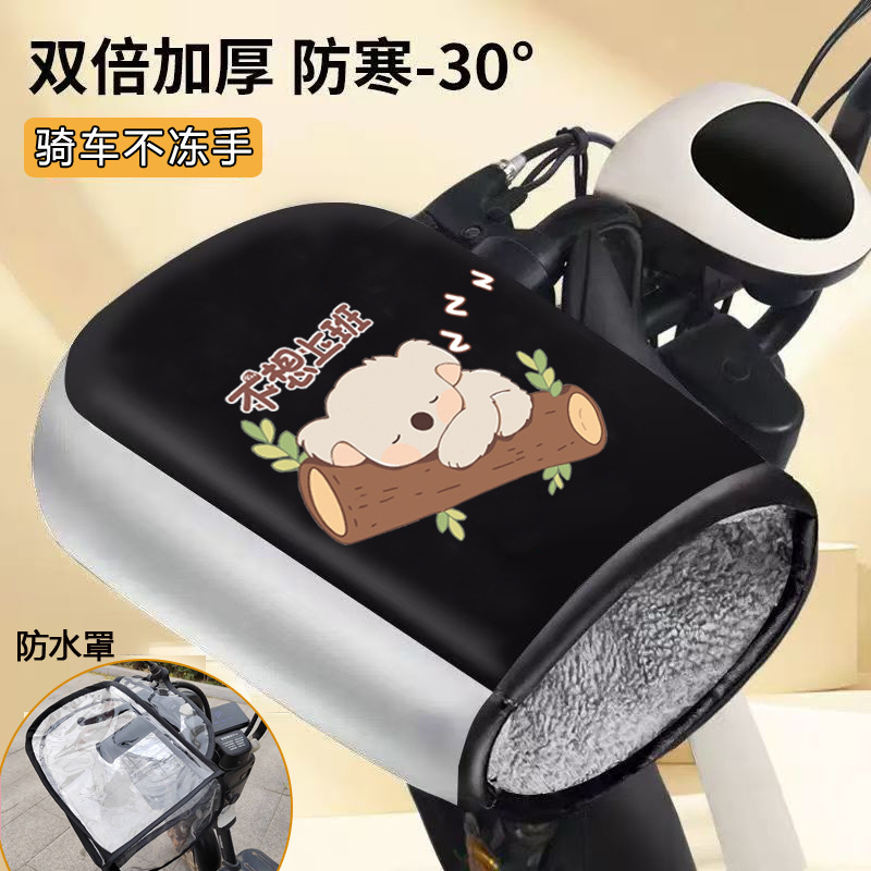 Thumb style windshield gloves-don’t want to go to work+pvc waterproof cover