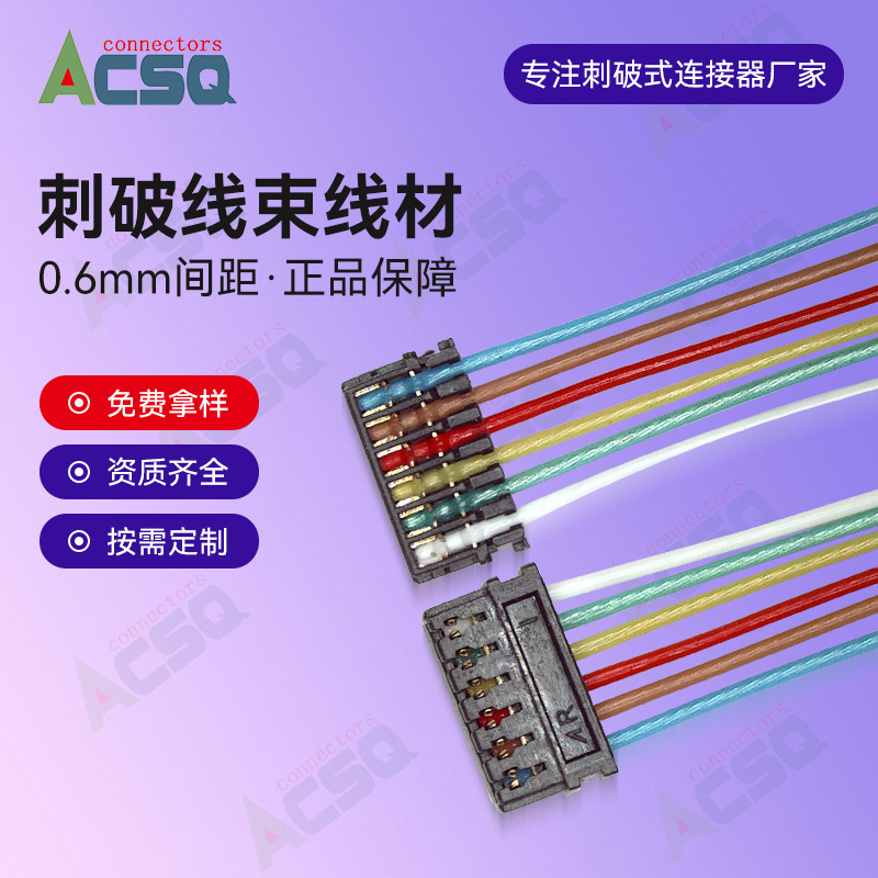 刺破线束JST 10XSR-36S刺破式连接器0.6mm数码线束电脑设备6pin