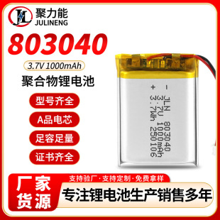803040�ۺ����늳�3.7V 1000mAh�ֳ��L���Α��ֱ���λ��늳جF؛