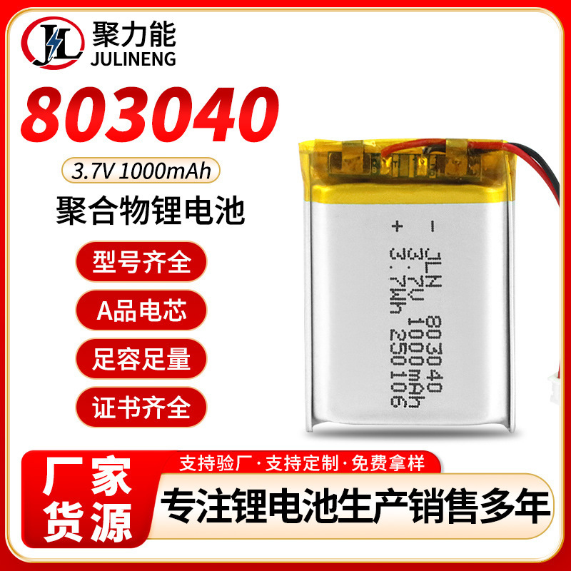 803040聚合物锂电池3.7V 1000mAh手持风扇游戏手柄定位器电池现货|undefined