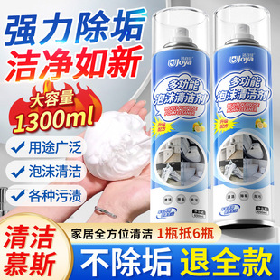Jieyijia Multifunctional Foam Cleaner Mousse Universal Bathroom Tile Descaling Glass Car Interior Cleaning Artifact