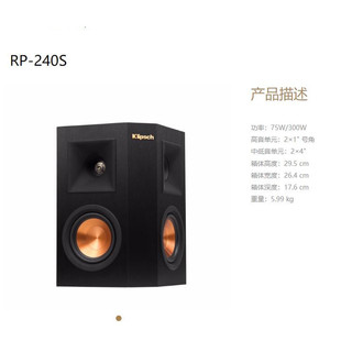 Klipsch/Jieshi RP-240S surround speaker