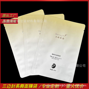Customized Printing of Facial Mask Bags, Three-Side Sealing Composite Aluminum Film, Pure Aluminum Roll Film Packaging Bags, Aluminized Blind Bags, Aluminum Foil Bags, Customization