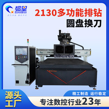 木工板式家具直排换刀排钻加圆盘换刀多功能开料机全屋定制切割机