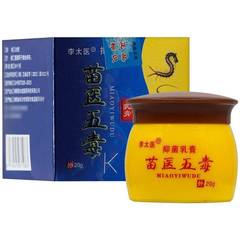 李太医苗医五毒止痒膏抑菌乳膏20g皮肤外用草本护理支持一件代发.