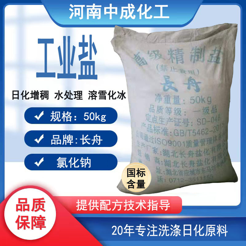 厂家批发精制工业细盐50KG公斤软化水质大颗粒粗盐氯化钠融雪剂