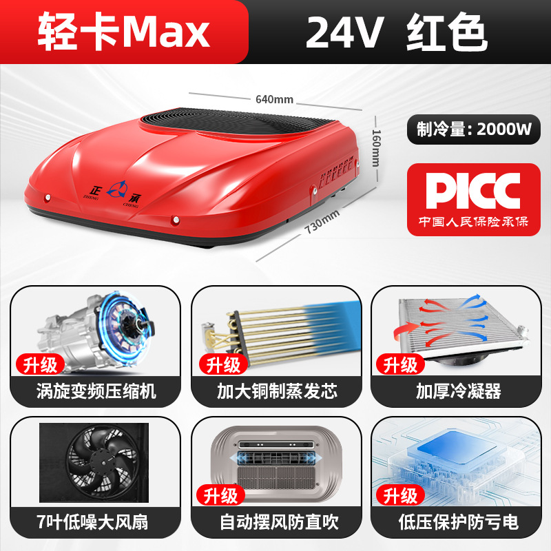 Car Air Conditioner, Qìchē Automotive air conditioning - 24v-light-truck-max-red