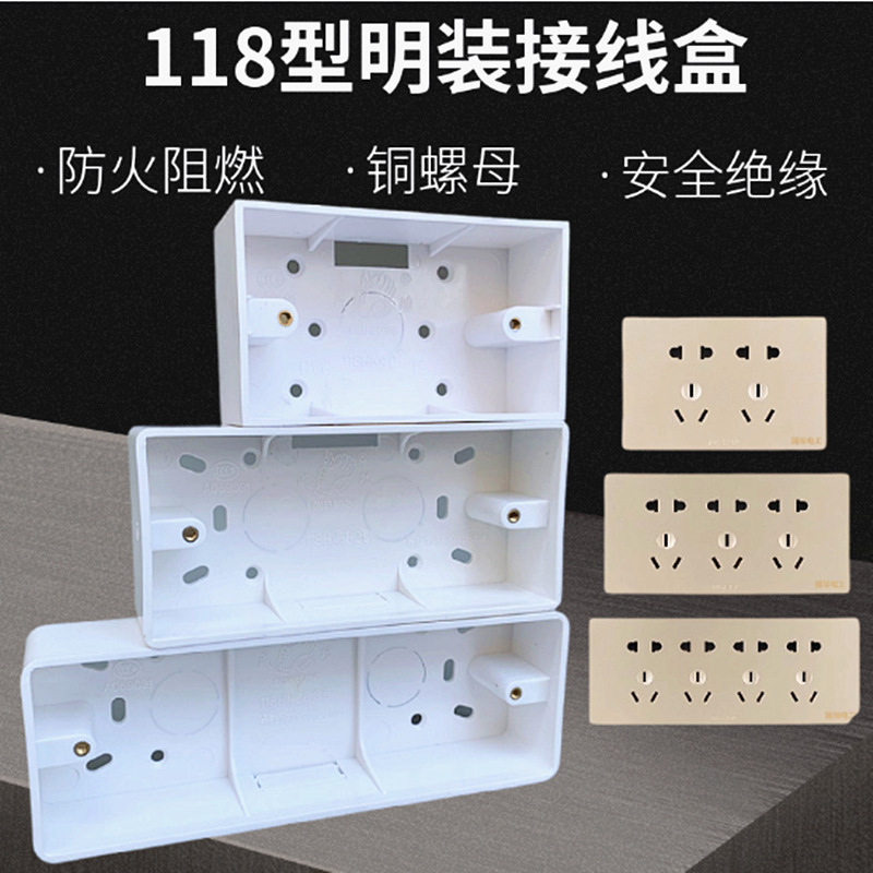 通用型/型小号明盒深度加高明装底盒接线盒阻燃