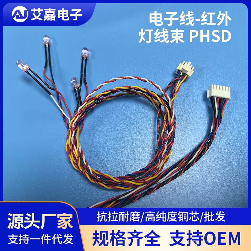 电子线束红外灯人体感应灯线束端子线智能音响连接线感应灯线束