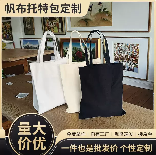 广告帆布袋来图定制logo企业宣传环保购物袋棉布手提袋定做帆布包