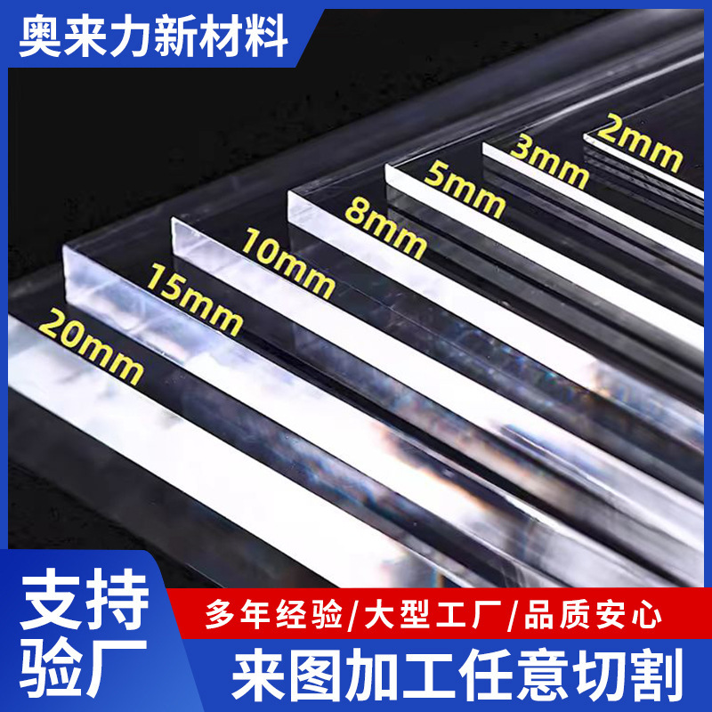 Acrylic transparent plate high transparent acrylic plate 5mm plexiglass plastic plate cutting engraving processing PMMA