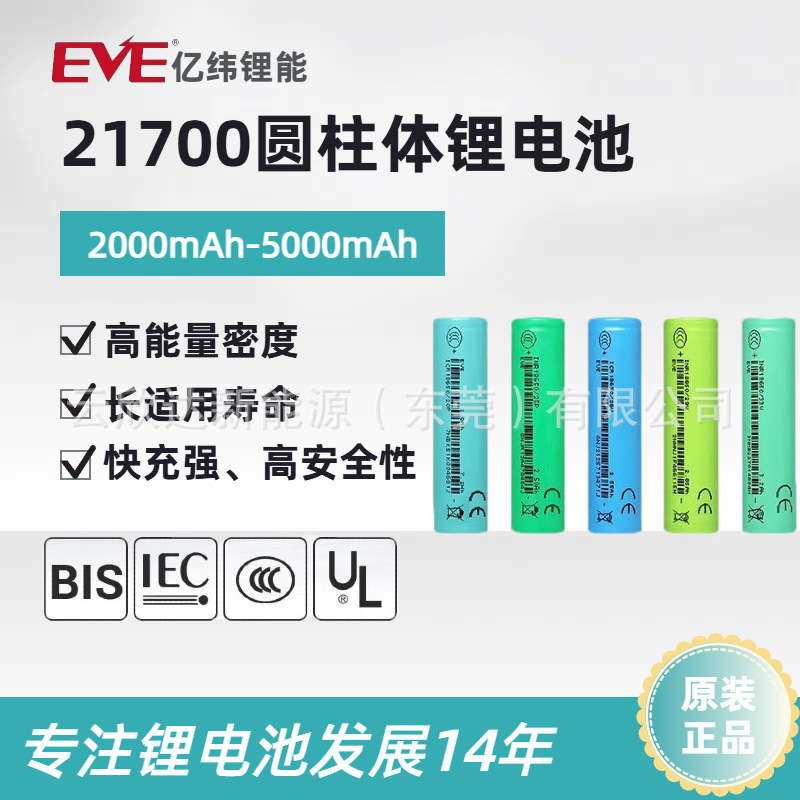 EVE亿纬18650锂电池21700大容量高倍率持续12C充电宝电动车电池