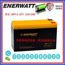 ����ENERWATT��늳�WP7.5-12T1 12V7.5AH �L���� ����l� �l늏S