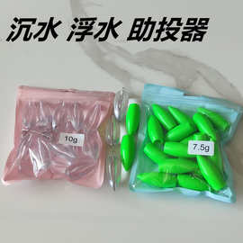 缓沉路亚远投助投器沉水浮水带别针飞蝇钩助投器渔具配件