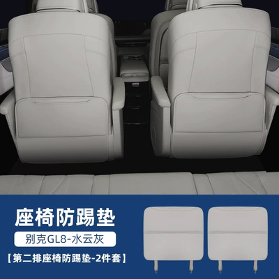 Anti-Step Wear-Resistant Car Cushion Cover – Chair back anti-kick pad - buick-gl8phev-plug-mix-original-car-gray-2-pieces-in-the-second-row