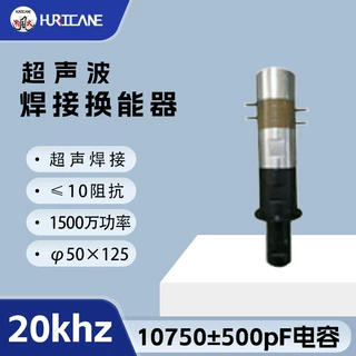 1500万功率超声波焊接换能器20Khz频率换能器适用超声焊接高品质