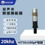 功率焊接超声超声波换能器