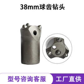 38mm球齿钻头凿岩机高强度凿岩破碎耐磨硬质合金4齿采矿隧道工程