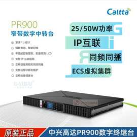 适用 Caltta 中兴高达PR900中转台 50W数字对讲机中继台 IP互联