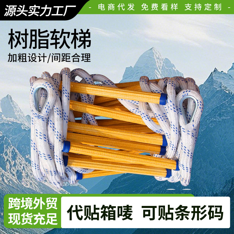 跨境树脂软梯软梯逃生梯 树脂绝缘软体高空作业绳梯 防滑消防软梯