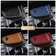 适用跨境亚马逊起亚新款K3档位套KX3傲跑赛图斯档把套自动排挡套