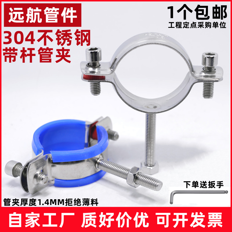 304不锈钢带螺杆管支架可调节固定管支架管道抱箍管夹ppr水管夹子