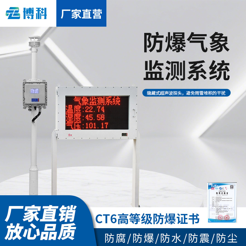 Weather Monitor Chemical Park Explosion-Proof Weather Station Hazardous Area Coal Mine Chemical Plant Weather Detection System