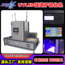 新款uvled隧道炉302*100mm油墨胶水粘合剂瞬间固化流水线UV固化机