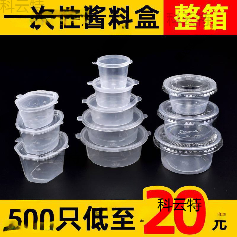 一次性酱料杯带盖塑料圆形酱料盒密封连体小号调料辣椒酱油打包盒