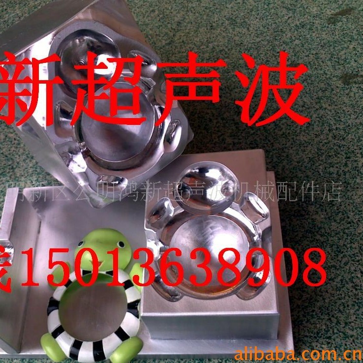 加工深圳松岗公明玉律长圳超声波塑焊模具产品超声加工