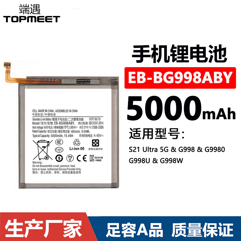 适用于三星S21 Ultra 5G/G998/G9980内置手机电池电板EB-BG998ABY