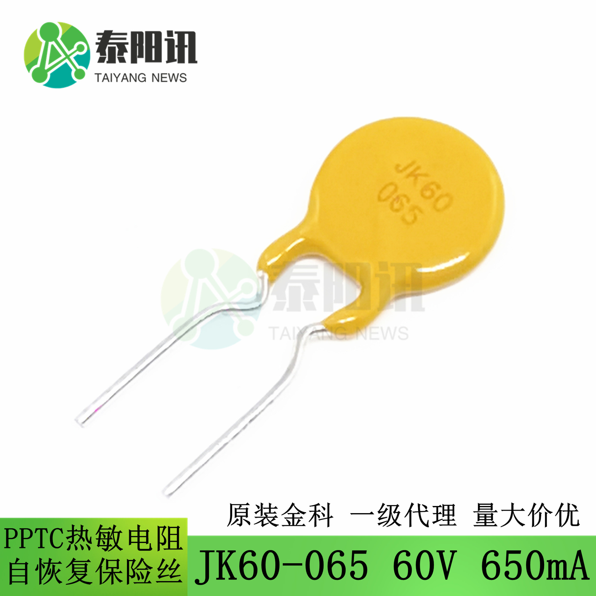 JK60-065 60V 0.65A 650mA 直插自恢复保险丝 PPTC热敏电阻 金科