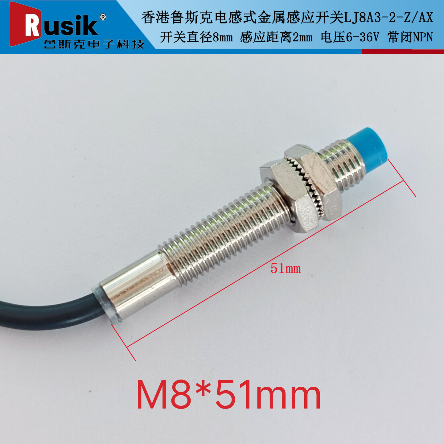 RUSIK鲁斯克LJ8A3-2-Z/BX常开AX常闭M8三线NPN铁金属感应接近开关