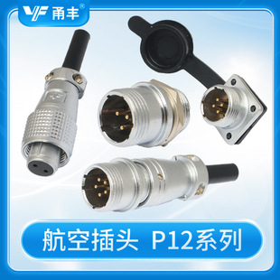 Feida Yongfeng factory direct P12 series aviation plug high precision plug crimping waterproof aviation plug