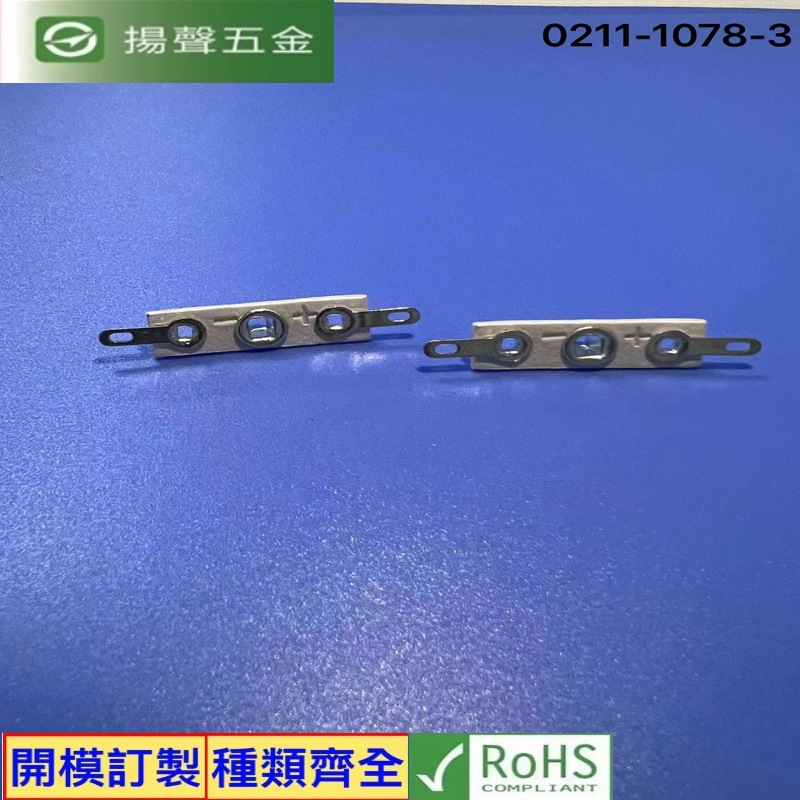 【首選直銷廠】喇叭端子 喇叭端子板  企眼 五金冲压產品