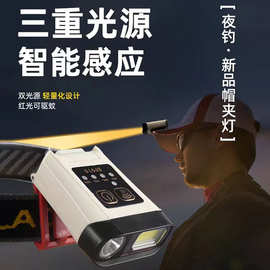 新款感应帽夹灯夜钓灯钓鱼帽檐灯多档超亮夹帽灯可充电头戴式头灯