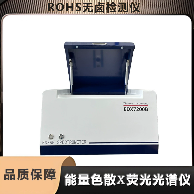 Анализатор ROHS2.0, галогенный тяжелый металл, количественный анализ, паяльная фурнитура, пластиковый вредный элемент, тест