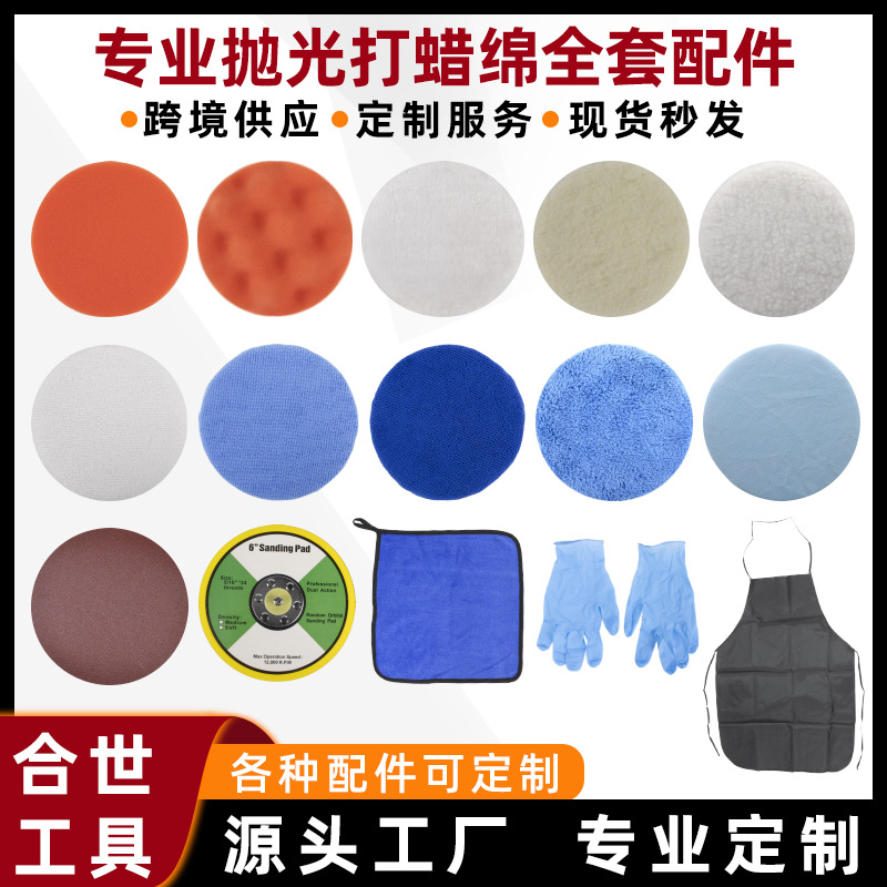 汽车美容抛光套件打蜡海绵平面波浪型配件定制抛光机配件抛光套装