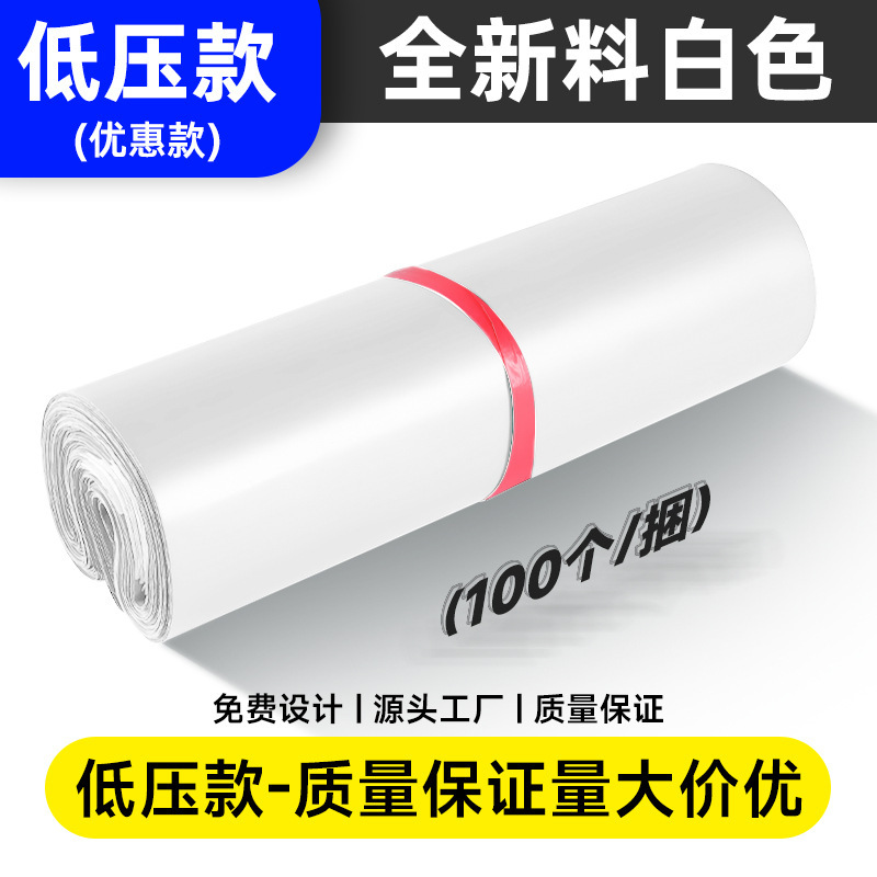 低压白色快递袋子批发工厂直销塑料打包袋子大号收纳防水袋子加厚|undefined