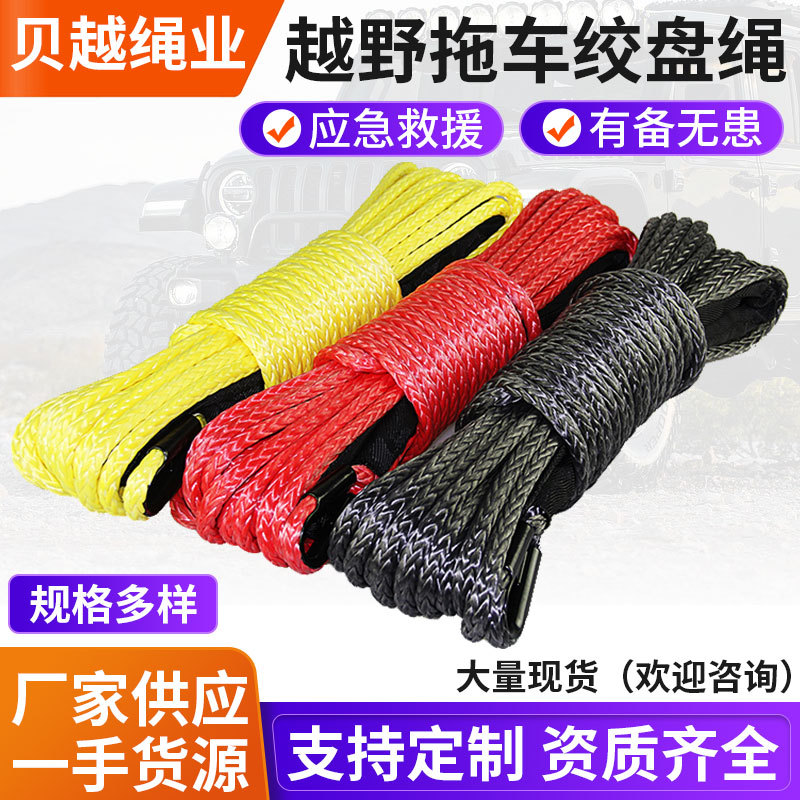 跨境版7700磅高分子聚乙烯电动绞盘绳5mm/6mmx15m汽车救援拖车绳