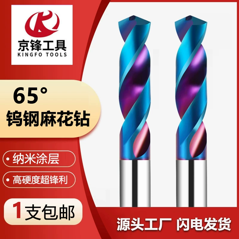 Сверло из вольфрамовой стали 65 градусов, сверхтвердое спиральное сверло, специально для нержавеющей стали, с импортным покрытием, сверло для сверления стальных пластин высокой твердости