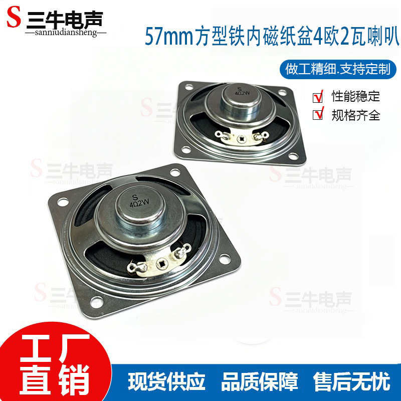 57Mm5.7Cm 2.25inch Square-Shaped Iron Shell with Fixed Holes, Internal Magnetic Paper Cone, 4 Ohm 2 Watt Voice Speaker 57Mm5.7Cm 2.25inch Square-Shaped Iron Shell with Fixed Holes, Internal Magnetic Paper Cone, 4 Ohm 2 Watt Voice Speaker