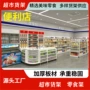 单面超市靠墙便利店货架