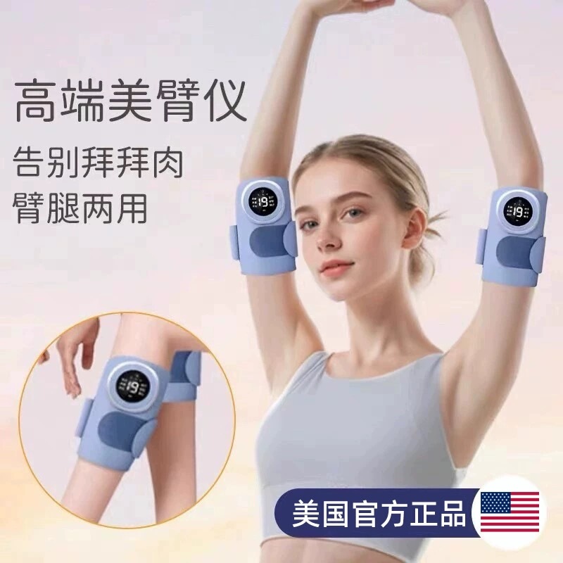 American High-End Arm Exercise Slimming Device, Shake-Up Fat-Burning Machine for Arms and Legs, Micro-Current Fat-Burning