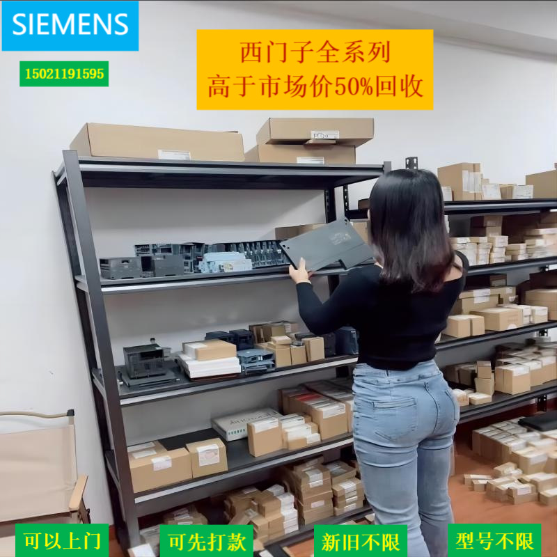回收西门子plc模块触摸屏控制器回收西门子模块cpu存储卡ab模块